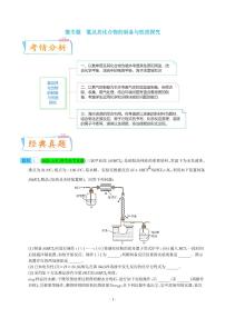 氯及其化合物的制备与性质探究--2024年高考化学考点微专题（解析版）