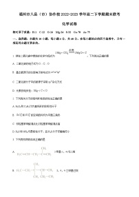 福建省福州市八县（市）协作校2022-2023学年高二下学期期末联考化学试题（原卷版+解析版）