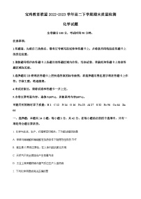 陕西省宝鸡教育联盟2022-2023学年高二下学期期末质量检测化学试题（原卷版+解析版）