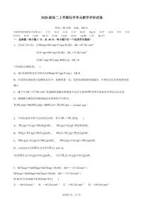 安徽省合肥市第六中学2021-2022学年高二上学期10月单元教学评价（月考）化学试题 PDF版含答案