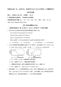 安徽省合肥一中，合肥六中，北城中学2015-2016学年高二上学期期末考试 化学（word）