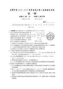 湖南省长沙市长郡中学2016-2017学年高二上学期期末考试化学试题（扫描版）