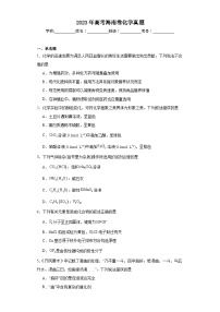 2023年高考海南卷化学真题（含解析）