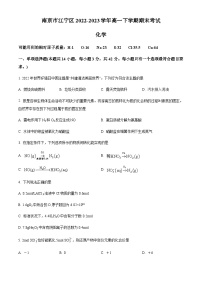 江苏省南京市江宁区2022-2023学年高一下学期期末考试化学试题（原卷版+解析版）