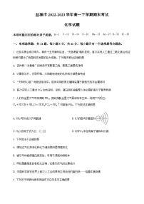 江苏省盐城市2022-2023学年高一下学期期末考试化学试题（原卷版+解析版）