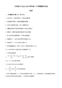 江西省宁冈县中2022-2023学年高一下学期期末考试化学试题（原卷版+解析版）