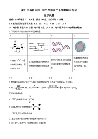 福建省厦门市名校2022-2023学年高二下学期期末考试化学试题（原卷版+解析版）