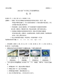 广东省广州市2023届高三上学期调研测试（一模）化学试题