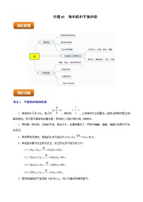 专题05  饱和烃和不饱和烃（知识串讲+专项练习）-2023-2024学年高一化学下学期期末考点大串讲（沪科版必修第二册）