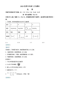 北京市丰台区2022-2023学年高二下学期期末考试化学试题（解析版）
