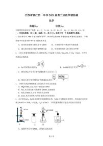 江苏省镇江第一中学2023-2024学年高三上学期期初阶段学情检测化学试卷