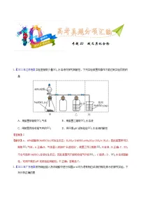 十年(23-22)高考化学真题分项汇编专题20 硫及其化合物（2份打包，原卷版+教师版）