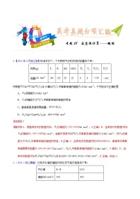 十年(23-22)高考化学真题分项汇编专题28 反应热计算 键能（2份打包，原卷版+教师版）