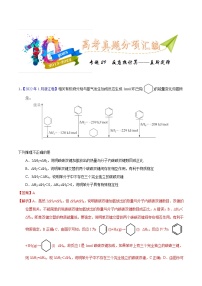 十年(23-22)高考化学真题分项汇编专题29  反应热计算 盖斯定律（2份打包，原卷版+教师版）