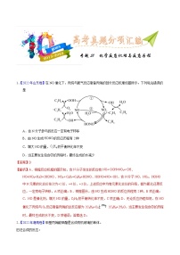 十年(23-22)高考化学真题分项汇编专题31  化学反应机理与反应历程（2份打包，原卷版+教师版）