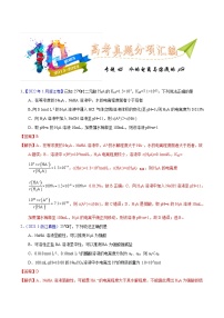 十年(23-22)高考化学真题分项汇编专题45  水的电离与溶液的pH（2份打包，原卷版+教师版）