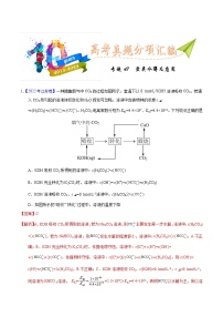 十年(23-22)高考化学真题分项汇编专题47  盐类水解及应用（2份打包，原卷版+教师版）