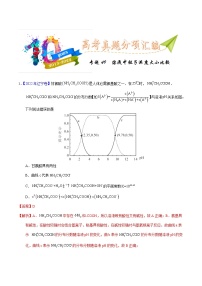 十年(23-22)高考化学真题分项汇编专题49  溶液中粒子浓度大小比较（2份打包，原卷版+教师版）