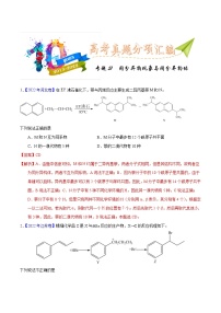 十年(23-22)高考化学真题分项汇编专题51  同分异构现象与同分异构体（2份打包，原卷版+教师版）