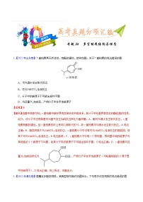 十年(23-22)高考化学真题分项汇编专题56  多官能团结构与性质（2份打包，原卷版+教师版）