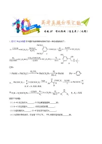 十年(23-22)高考化学真题分项汇编专题58 有机推断（信息类）（选修）（2份打包，原卷版+教师版）