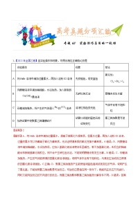 十年(23-22)高考化学真题分项汇编专题63  实验操作与目的一致性（2份打包，原卷版+教师版）