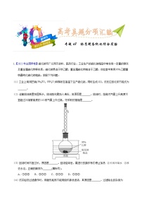 十年(23-22)高考化学真题分项汇编专题70  物质制备纯化综合实验（2份打包，原卷版+教师版）