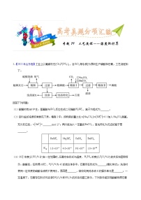 十年(23-22)高考化学真题分项汇编专题79  工艺流程 溶度积计算（2份打包，原卷版+教师版）