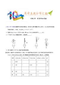 十年(23-22)高考化学真题分项汇编专题72 定量综合实验（2份打包，原卷版+教师版）