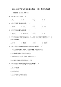 吉林省长春市重点中学2022-2023学年高一上学期期末考试化学试题（含解析）