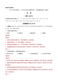 化学（通用版）01 （测试范围：80%初中复习+20%初高衔接）- 2023年秋季高一入学分班考试模拟卷（4份打包，原卷版+答题卡+解析版）