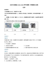 北京市西城区2022-2023学年高一下学期期末测试化学试题（解析版）