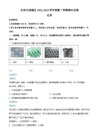 北京市西城区2022-2023学年高一下学期期末测试化学试题（解析版）