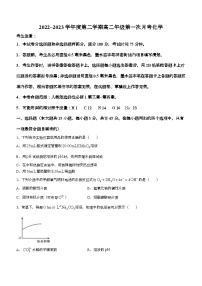 甘肃省武威市民勤一中、天祝一中、古浪一中2022-2023学年高二下学期3月月考化学试题