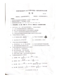江苏省无锡市2022-2023学年高一下学期6月期末化学试题