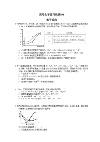（通用版）高考化学一轮复习检测03 离子反应（含答案解析）