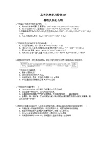 （通用版）高考化学一轮复习检测07 铜铁及其化合物（含答案解析）