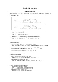 （通用版）高考化学一轮复习检测08 金属及其化合物（含答案解析）