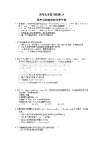 （通用版）高考化学一轮复习检测15 化学反应速率和化学平衡（含答案解析）