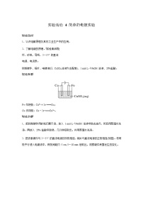 高中化学人教版 (2019)选择性必修1实验活动4 简单的电镀实验练习