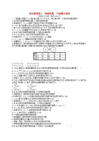 高考化学一轮复习考点规范练1物质的量气体摩尔体积 人教版(含答案解析)