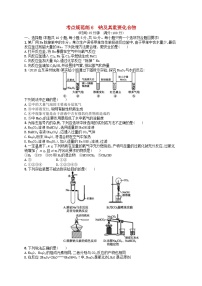 高考化学一轮复习考点规范练6钠及其重要化合物 人教版(含答案解析)