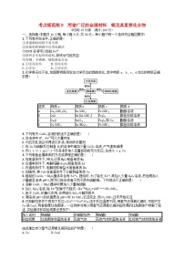 高考化学一轮复习考点规范练9用途广泛的金属材料铜及其重要化合物 人教版(含答案解析)