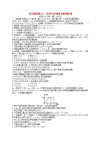 高考化学一轮复习考点规范练19化学反应速率及影响因素 人教版(含答案解析)