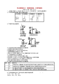 高考化学一轮复习考点规范练29物质的检验分离和提纯 人教版(含答案解析)