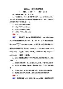 高考化学一轮复习检测：第7章 化学反应速率和化学平衡7-1a Word版含解析