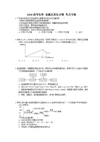 高考化学一轮复习 金属及其化合物 考点专练（含答案解析）