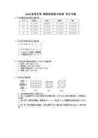 高考化学一轮复习 物质的结构与性质 考点专练（含答案解析）