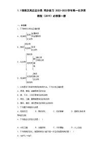 高中化学第一单元 物质及其反应的分类优秀同步练习题