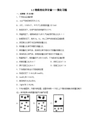 高中化学苏教版 (2019)必修 第一册第二单元 物质的化学计量优秀巩固练习